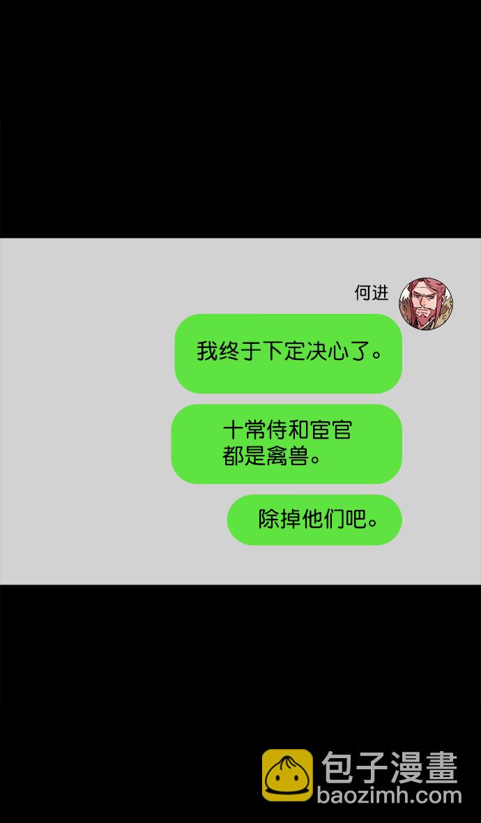 🍟摩登三国 [第50话] 十常侍之乱—开局五分钟前 第15页