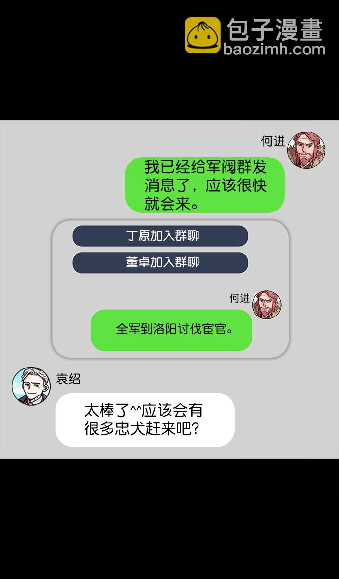 🍟摩登三国 [第50话] 十常侍之乱—开局五分钟前 第16页