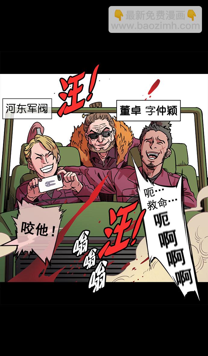 🍟摩登三国 [第50话] 十常侍之乱—开局五分钟前 第27页