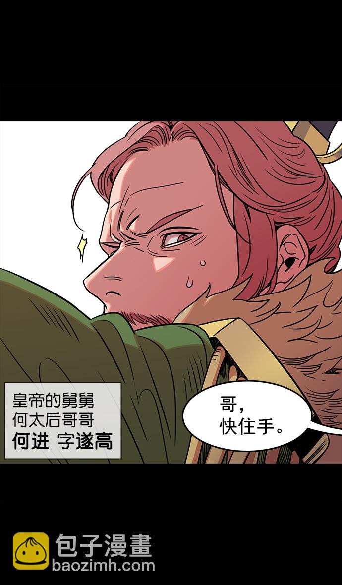 🍟摩登三国 [第50话] 十常侍之乱—开局五分钟前 第3页
