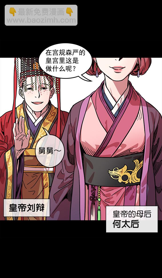 🍟摩登三国 [第50话] 十常侍之乱—开局五分钟前 第4页