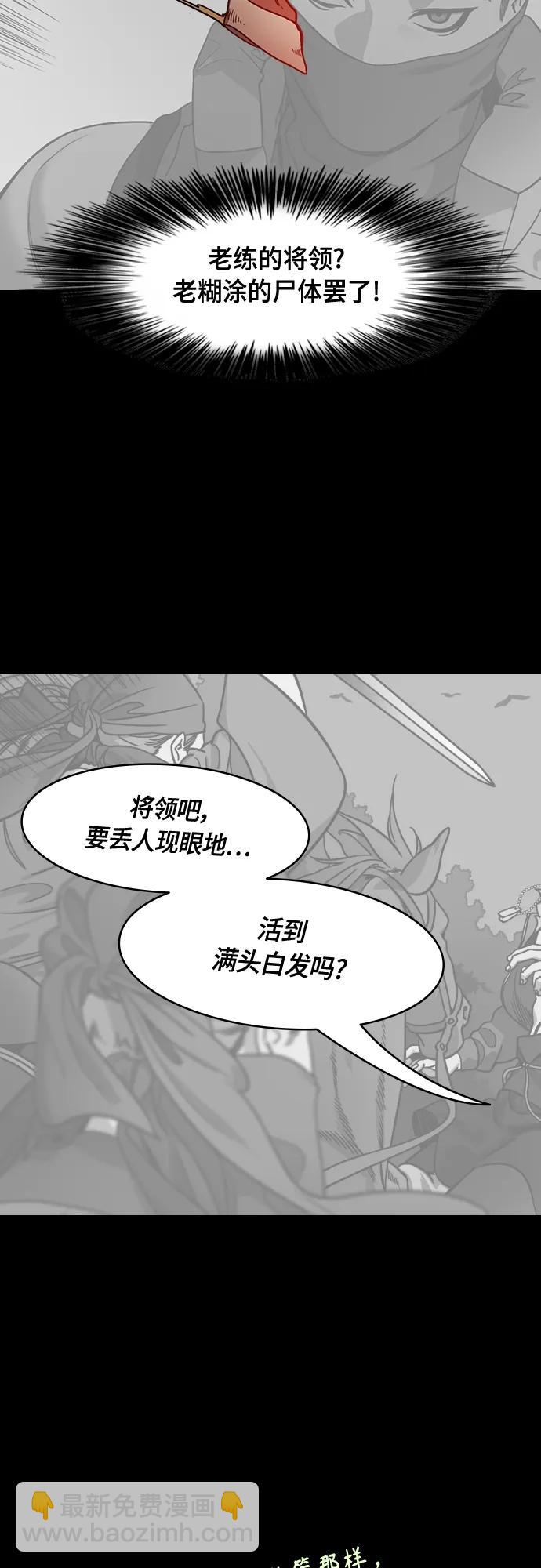 🍟摩登三国 [第490话] 汉中王，刘备-战败，战败，又是战败！ 第12页