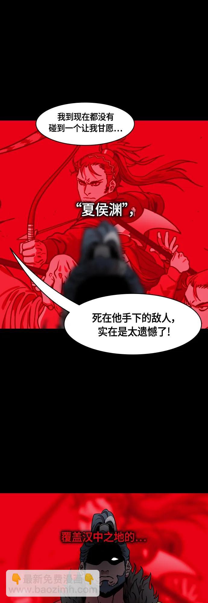 🍟摩登三国 [第490话] 汉中王，刘备-战败，战败，又是战败！ 第14页