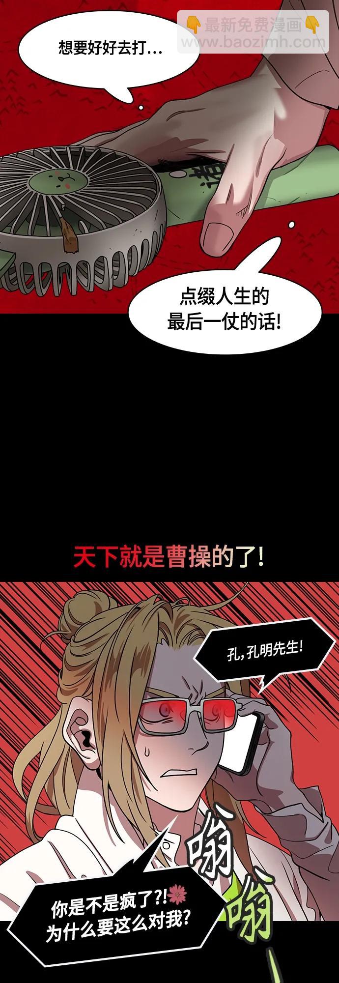 🍟摩登三国 [第490话] 汉中王，刘备-战败，战败，又是战败！ 第18页