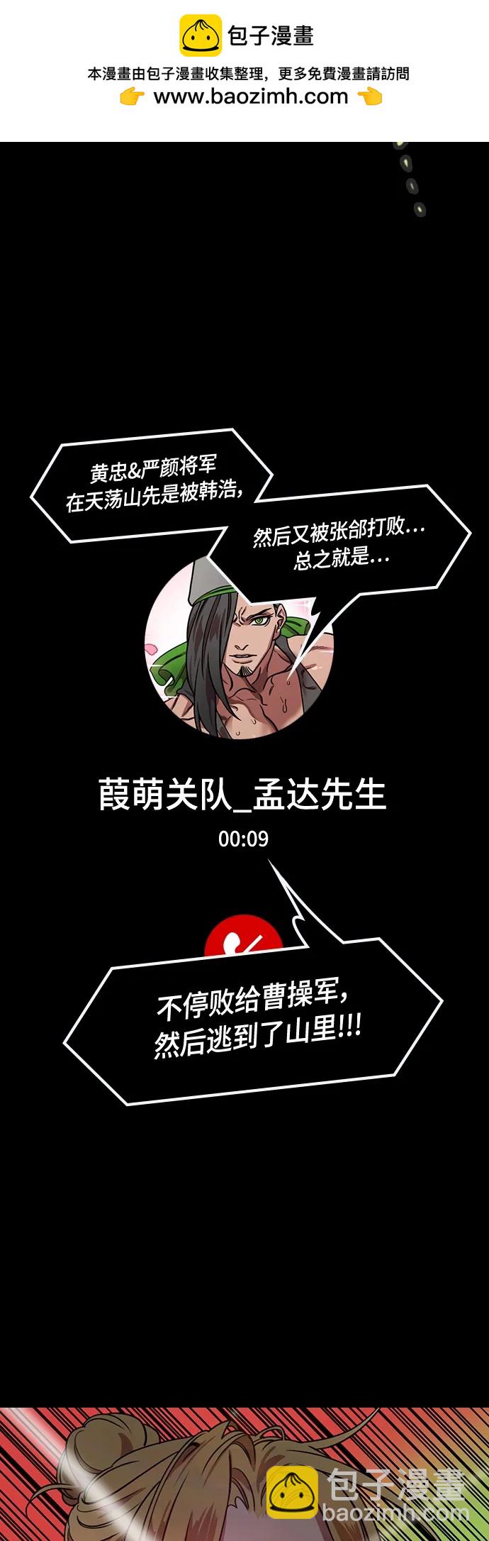 🍟摩登三国 [第490话] 汉中王，刘备-战败，战败，又是战败！ 第19页