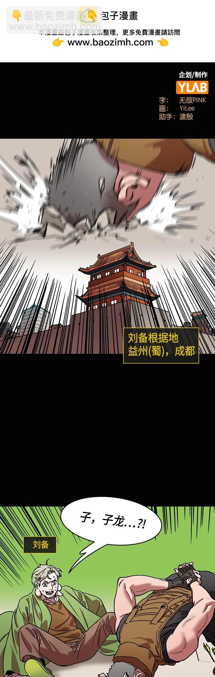 🍟摩登三国 [第490话] 汉中王，刘备-战败，战败，又是战败！ 第2页