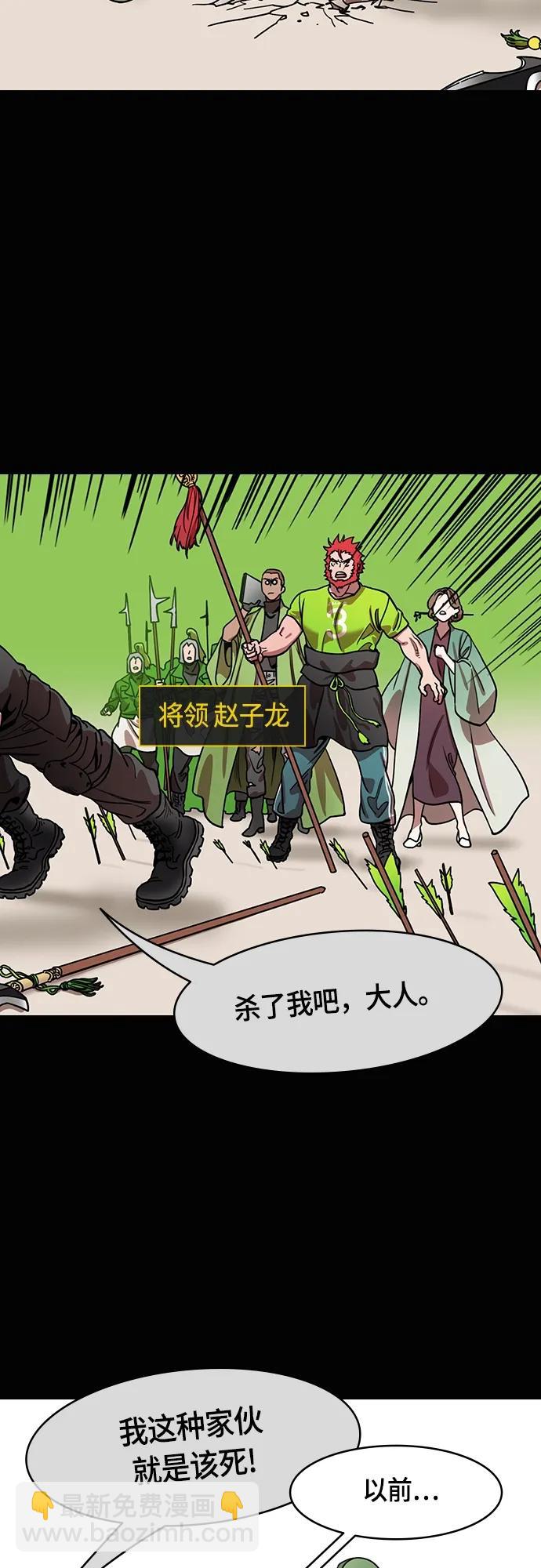 🍟摩登三国 [第490话] 汉中王，刘备-战败，战败，又是战败！ 第3页
