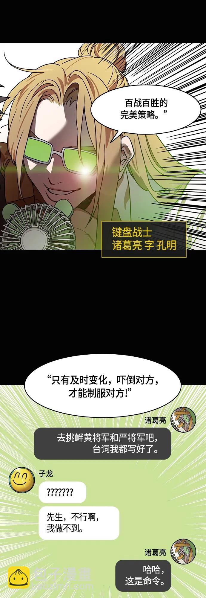 🍟摩登三国 [第490话] 汉中王，刘备-战败，战败，又是战败！ 第5页