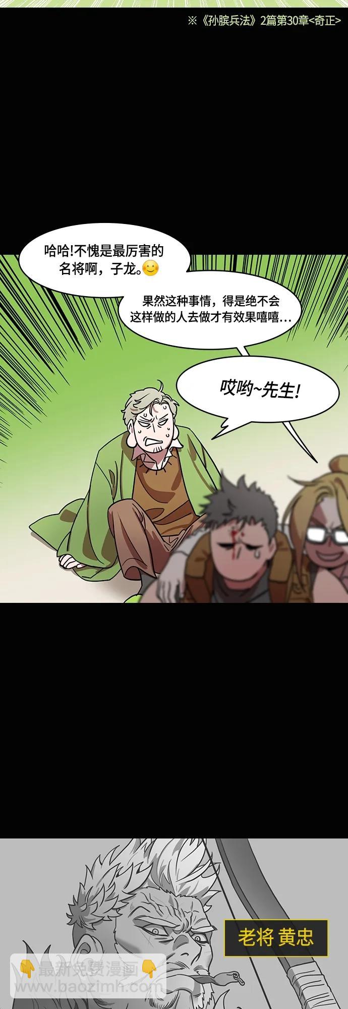 🍟摩登三国 [第490话] 汉中王，刘备-战败，战败，又是战败！ 第6页