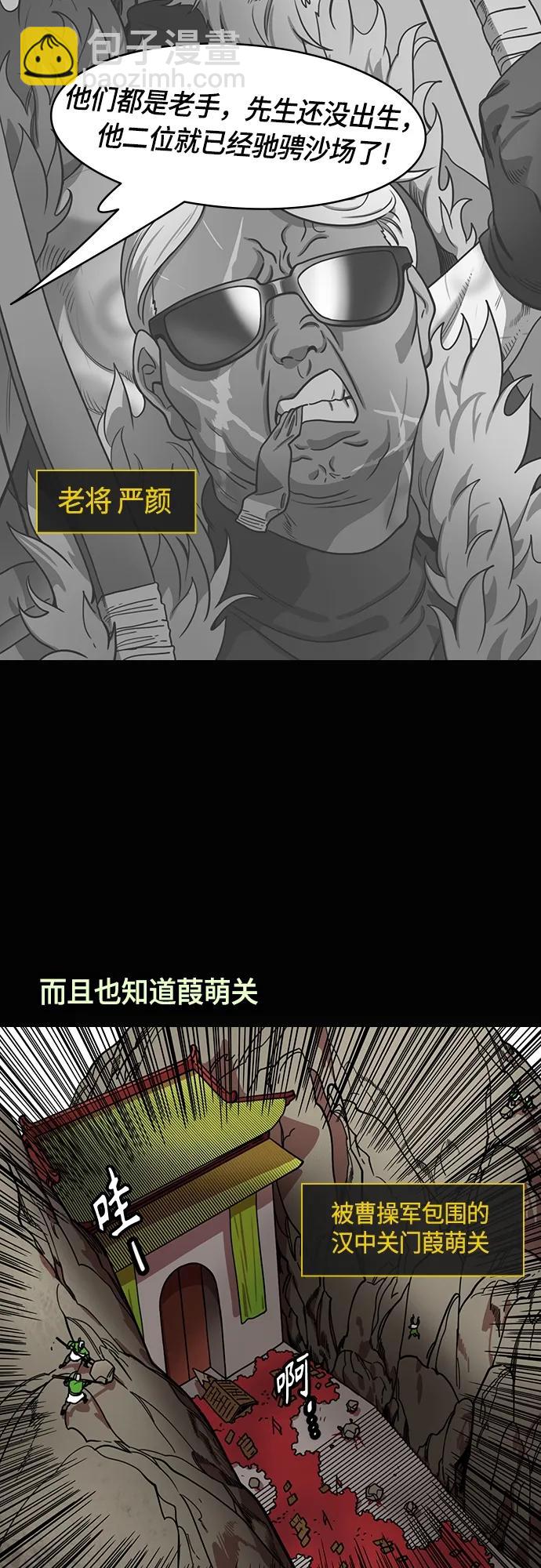 🍟摩登三国 [第490话] 汉中王，刘备-战败，战败，又是战败！ 第7页