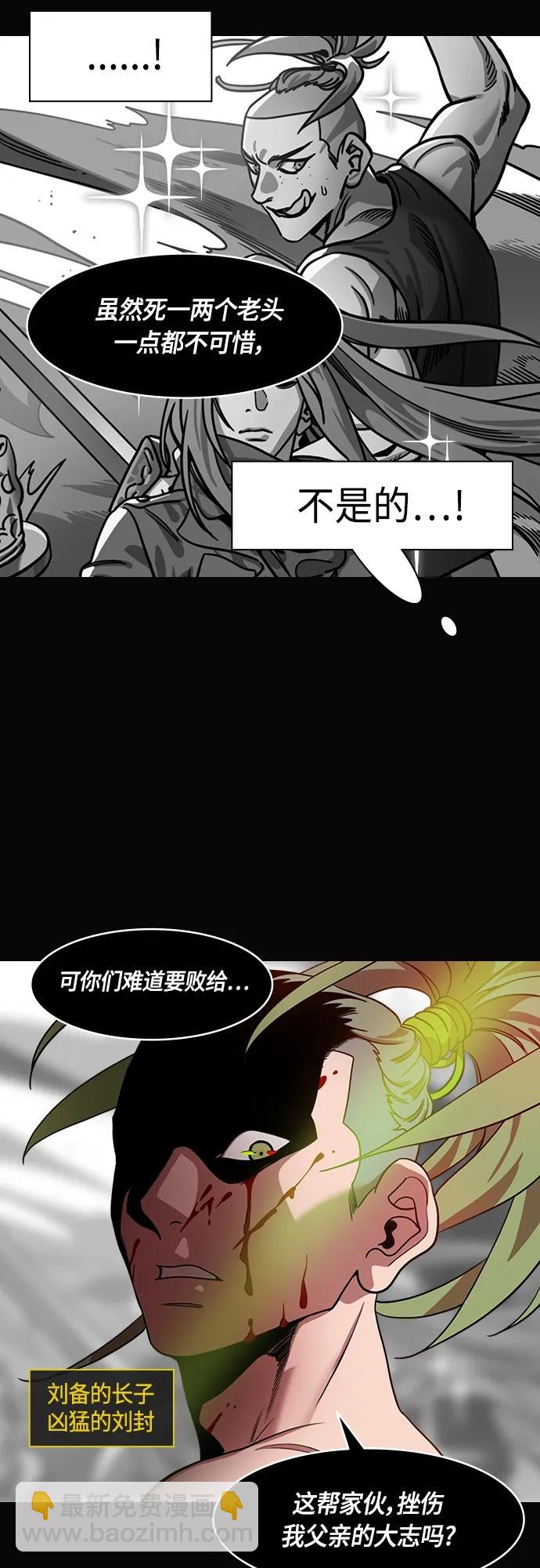 🍟摩登三国 [第492话] 汉中王，刘备-夏侯渊之死（1）白旗，红旗 第10页