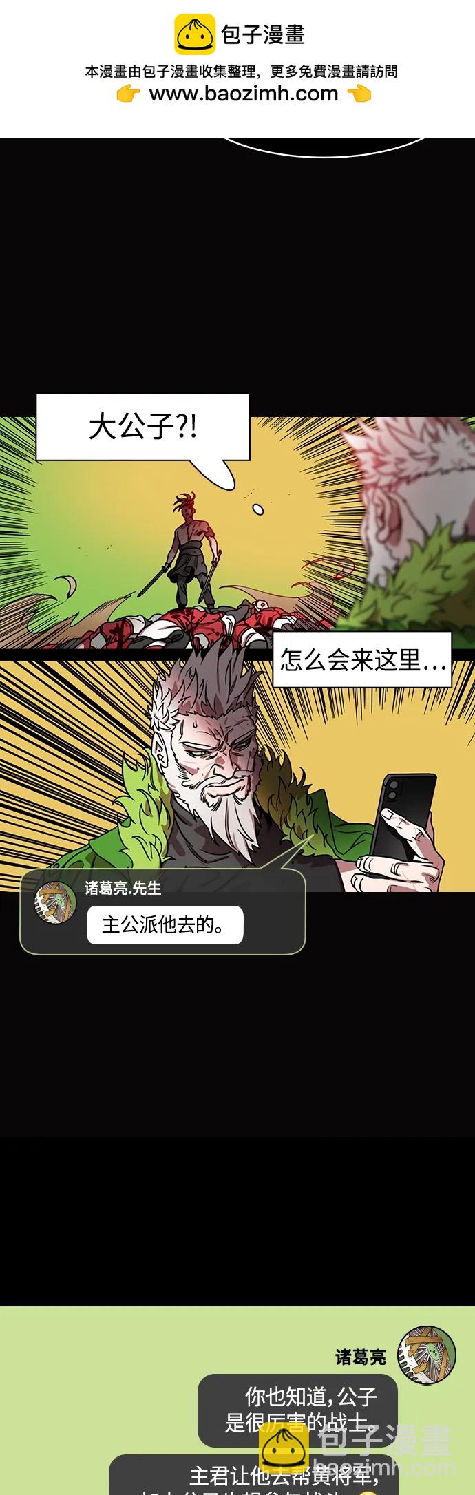 🍟摩登三国 [第492话] 汉中王，刘备-夏侯渊之死（1）白旗，红旗 第11页