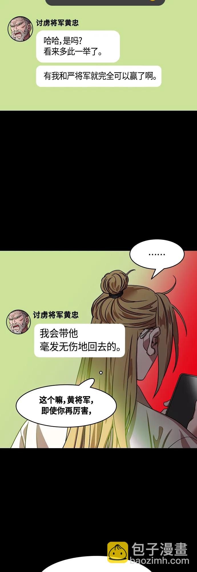 🍟摩登三国 [第492话] 汉中王，刘备-夏侯渊之死（1）白旗，红旗 第12页