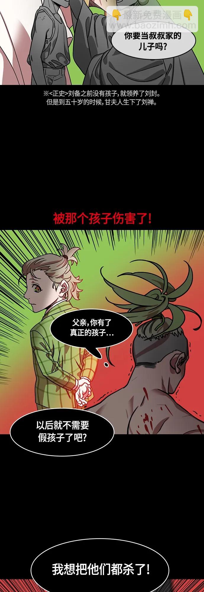 🍟摩登三国 [第492话] 汉中王，刘备-夏侯渊之死（1）白旗，红旗 第15页