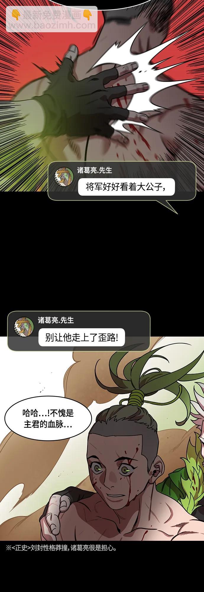 🍟摩登三国 [第492话] 汉中王，刘备-夏侯渊之死（1）白旗，红旗 第16页