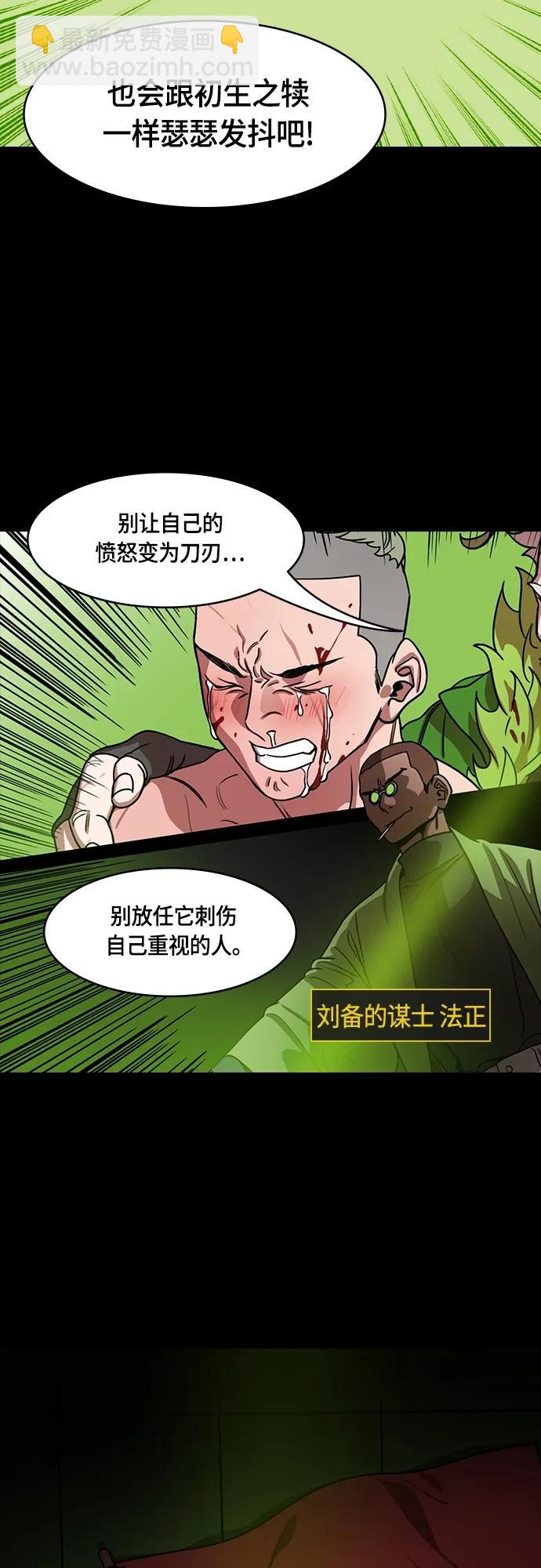 🍟摩登三国 [第492话] 汉中王，刘备-夏侯渊之死（1）白旗，红旗 第18页