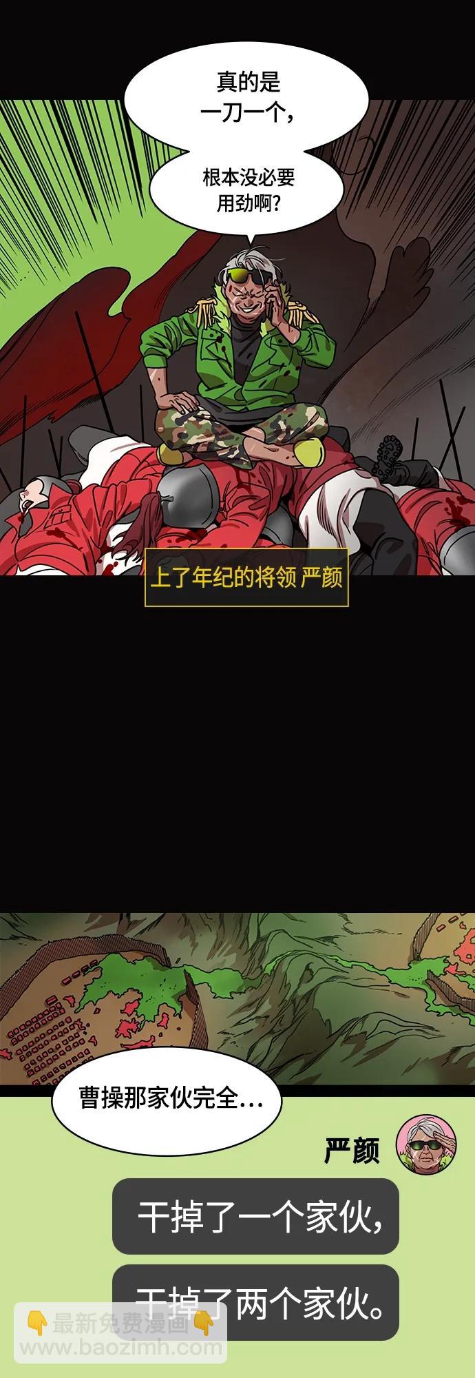 🍟摩登三国 [第492话] 汉中王，刘备-夏侯渊之死（1）白旗，红旗 第5页