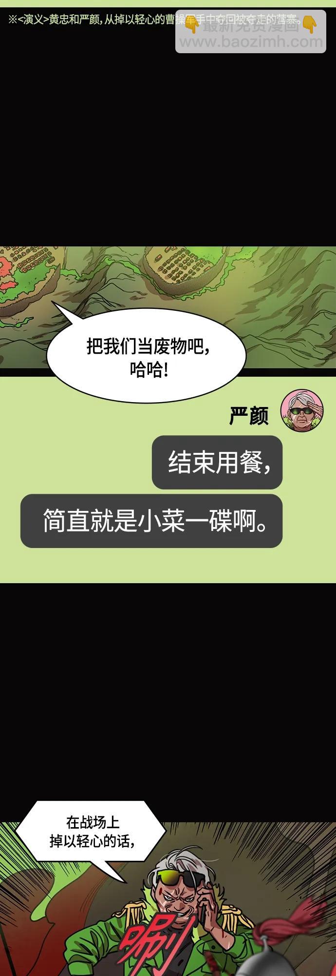 🍟摩登三国 [第492话] 汉中王，刘备-夏侯渊之死（1）白旗，红旗 第6页