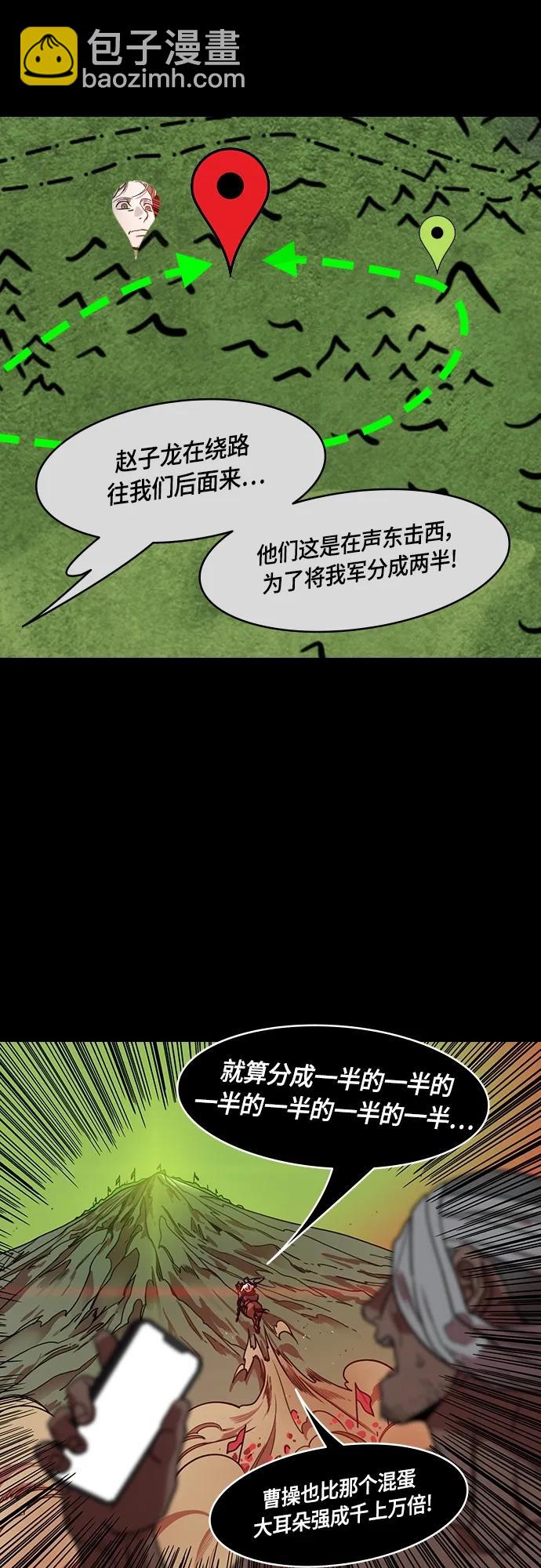 🍟摩登三国 [第494话] 汉中王，刘备-夏侯渊之死（3）别居高临下地看着我 第11页
