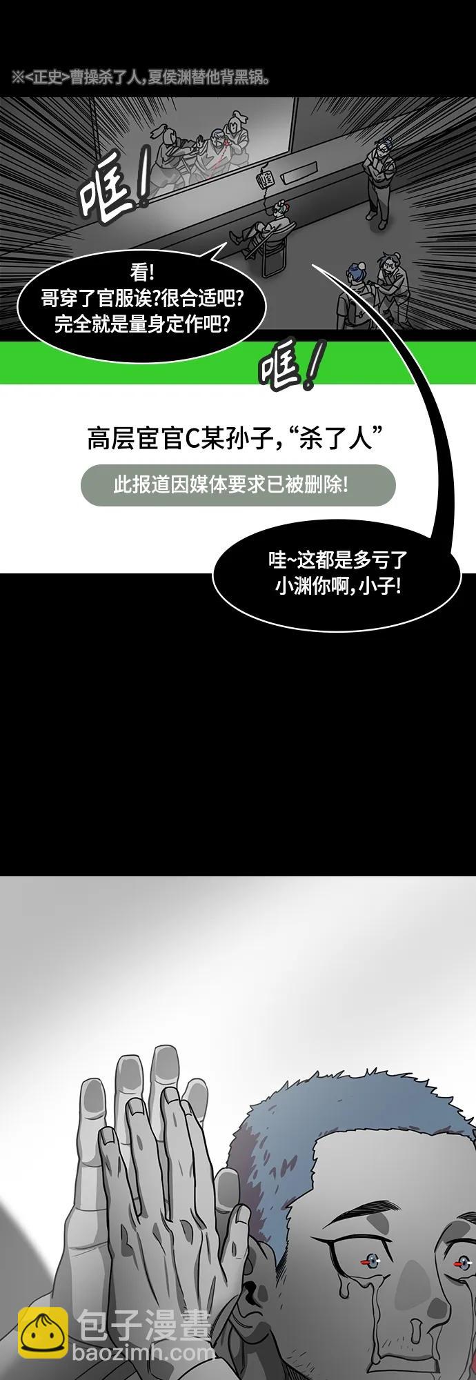 🍟摩登三国 [第494话] 汉中王，刘备-夏侯渊之死（3）别居高临下地看着我 第14页