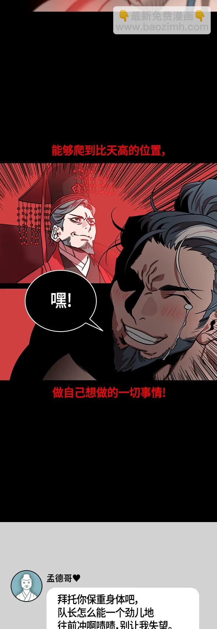 🍟摩登三国 [第494话] 汉中王，刘备-夏侯渊之死（3）别居高临下地看着我 第18页