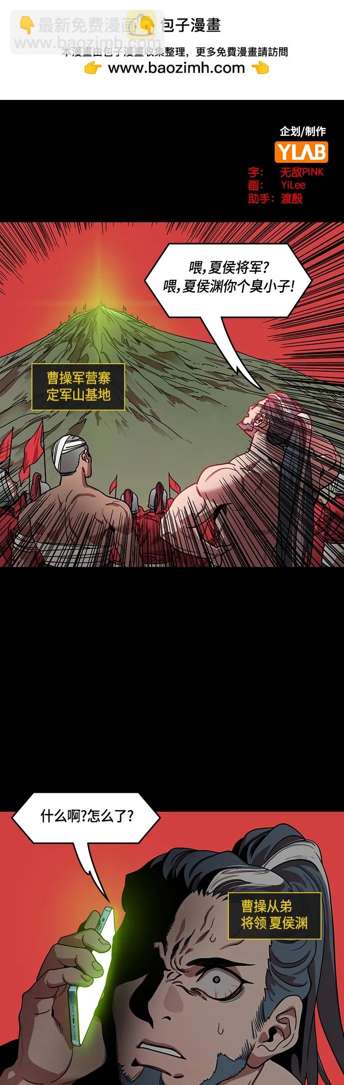 🍟摩登三国 [第494话] 汉中王，刘备-夏侯渊之死（3）别居高临下地看着我 第2页