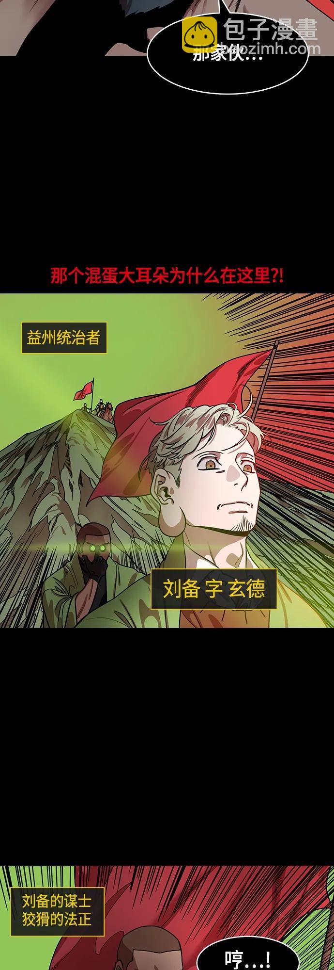 🍟摩登三国 [第494话] 汉中王，刘备-夏侯渊之死（3）别居高临下地看着我 第3页