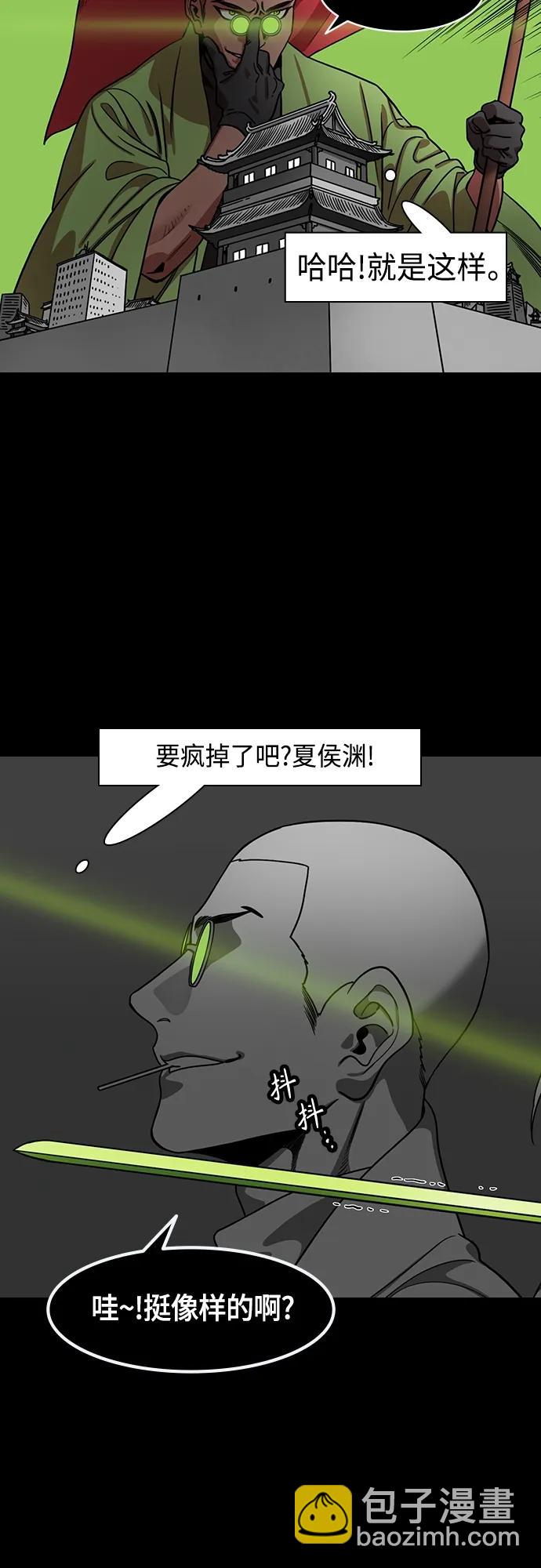🍟摩登三国 [第494话] 汉中王，刘备-夏侯渊之死（3）别居高临下地看着我 第4页