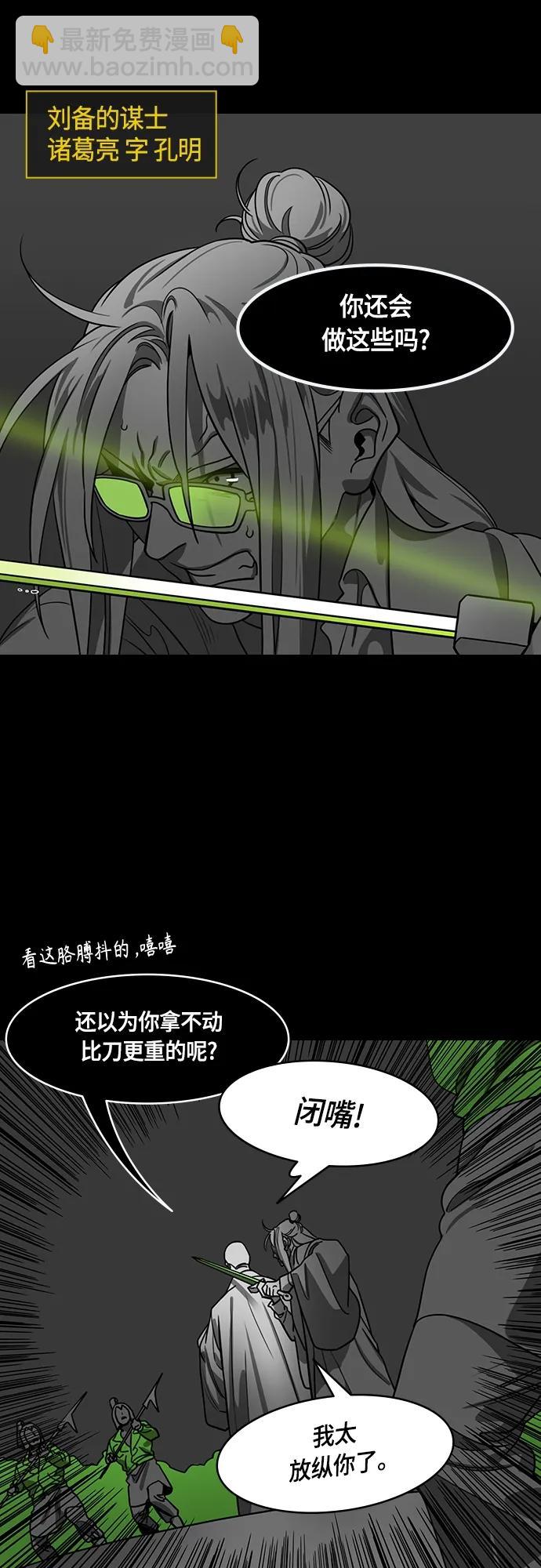 🍟摩登三国 [第494话] 汉中王，刘备-夏侯渊之死（3）别居高临下地看着我 第5页