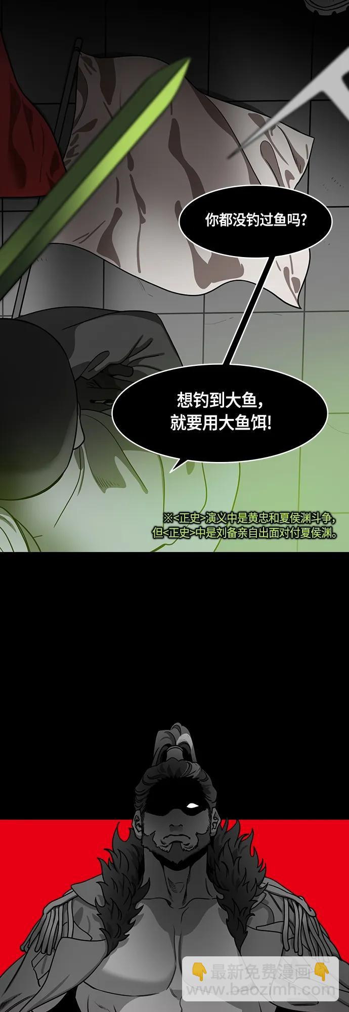 🍟摩登三国 [第494话] 汉中王，刘备-夏侯渊之死（3）别居高临下地看着我 第7页