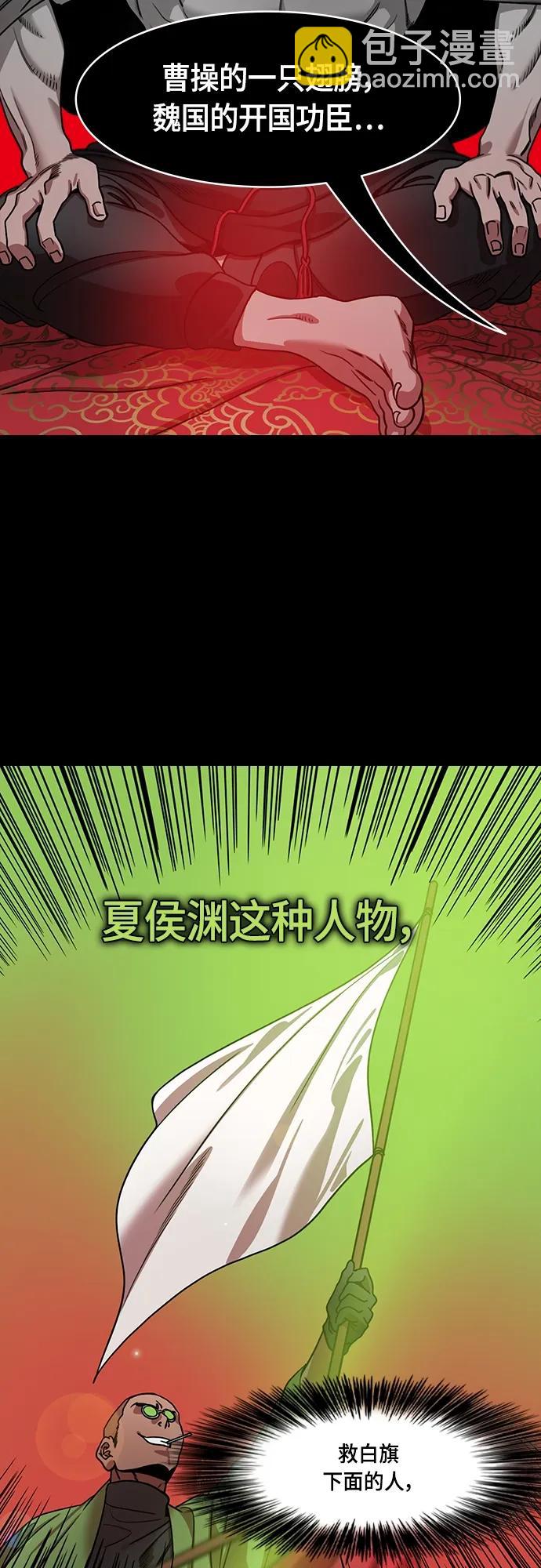 🍟摩登三国 [第494话] 汉中王，刘备-夏侯渊之死（3）别居高临下地看着我 第8页