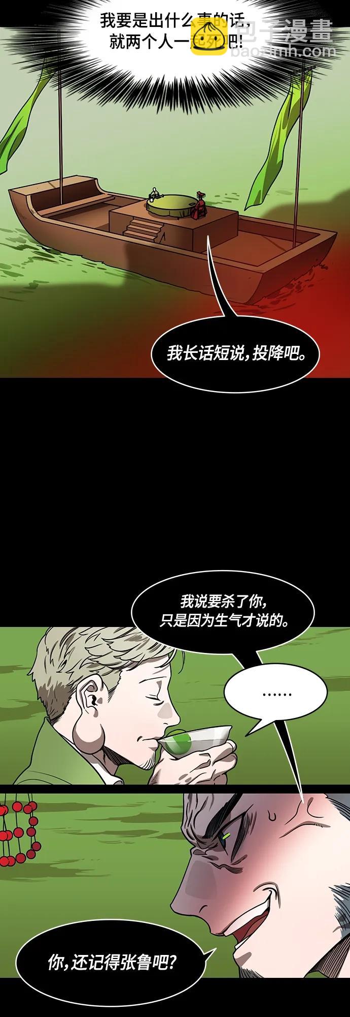 🍟摩登三国 [第496话] 汉中王，刘备-论英会，第二次（1）玄德和孟德 第14页