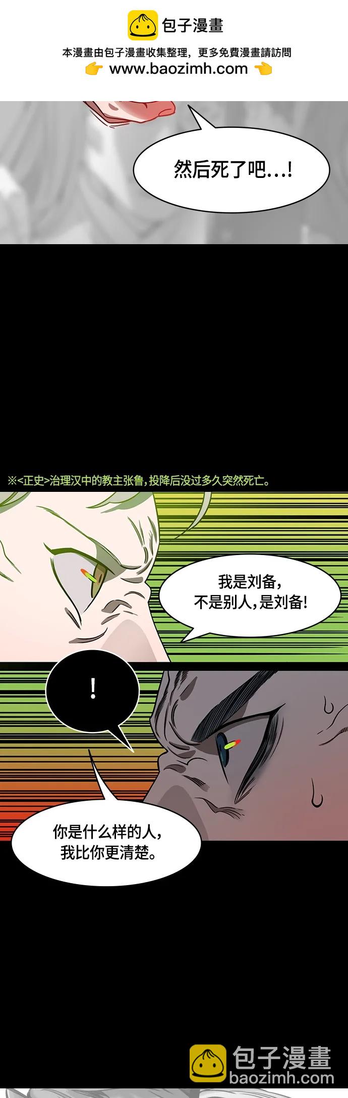 🍟摩登三国 [第496话] 汉中王，刘备-论英会，第二次（1）玄德和孟德 第16页