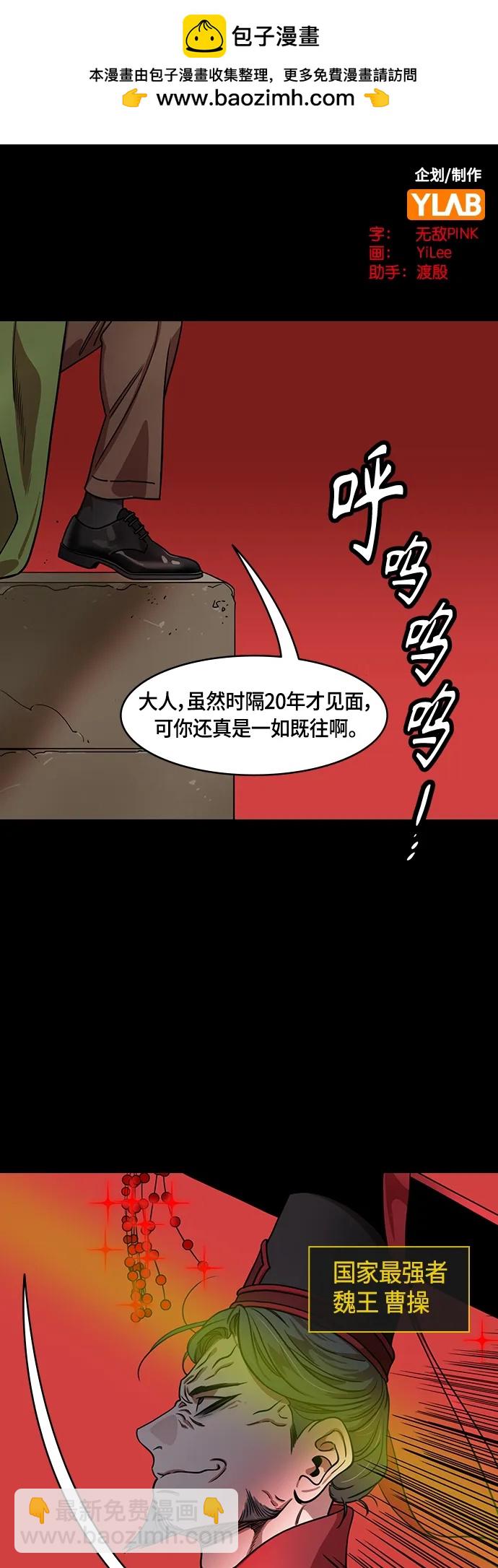 🍟摩登三国 [第496话] 汉中王，刘备-论英会，第二次（1）玄德和孟德 第2页