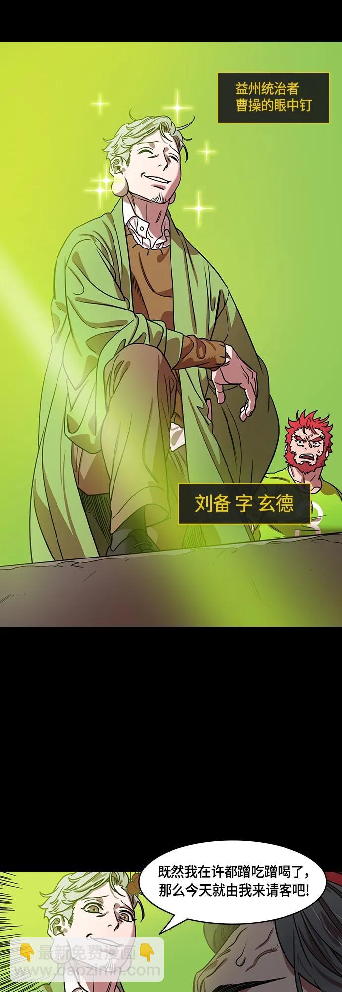 🍟摩登三国 [第496话] 汉中王，刘备-论英会，第二次（1）玄德和孟德 第5页