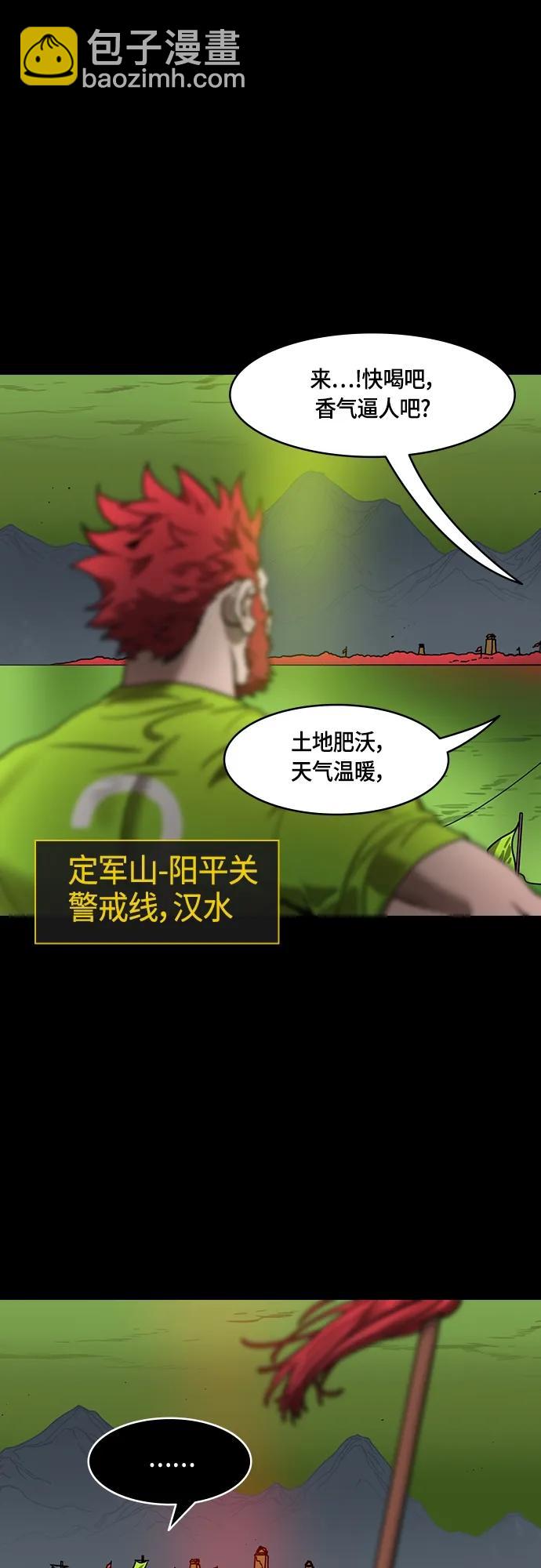 🍟摩登三国 [第496话] 汉中王，刘备-论英会，第二次（1）玄德和孟德 第8页
