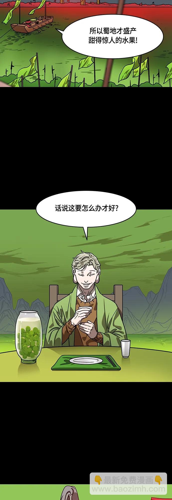 🍟摩登三国 [第496话] 汉中王，刘备-论英会，第二次（1）玄德和孟德 第9页