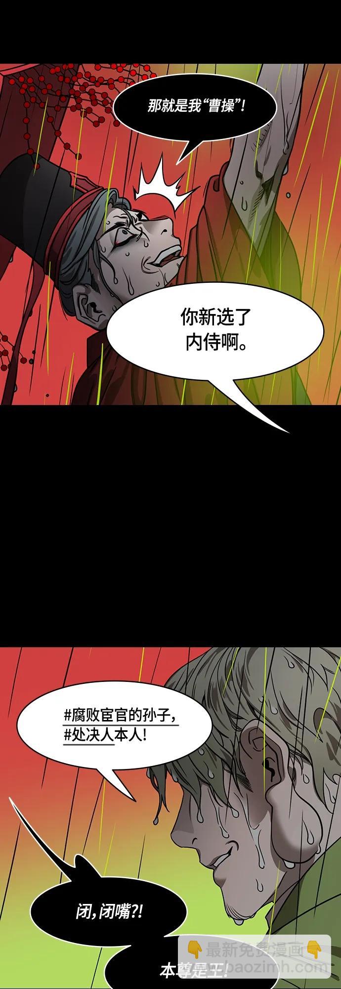 🍟摩登三国 [第498话] 汉中王，刘备-论英会，第二次（3）雷声 第10页