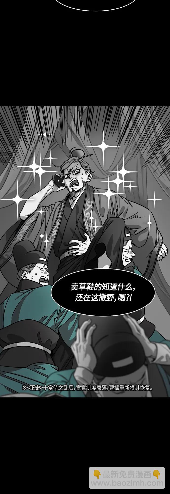🍟摩登三国 [第498话] 汉中王，刘备-论英会，第二次（3）雷声 第11页