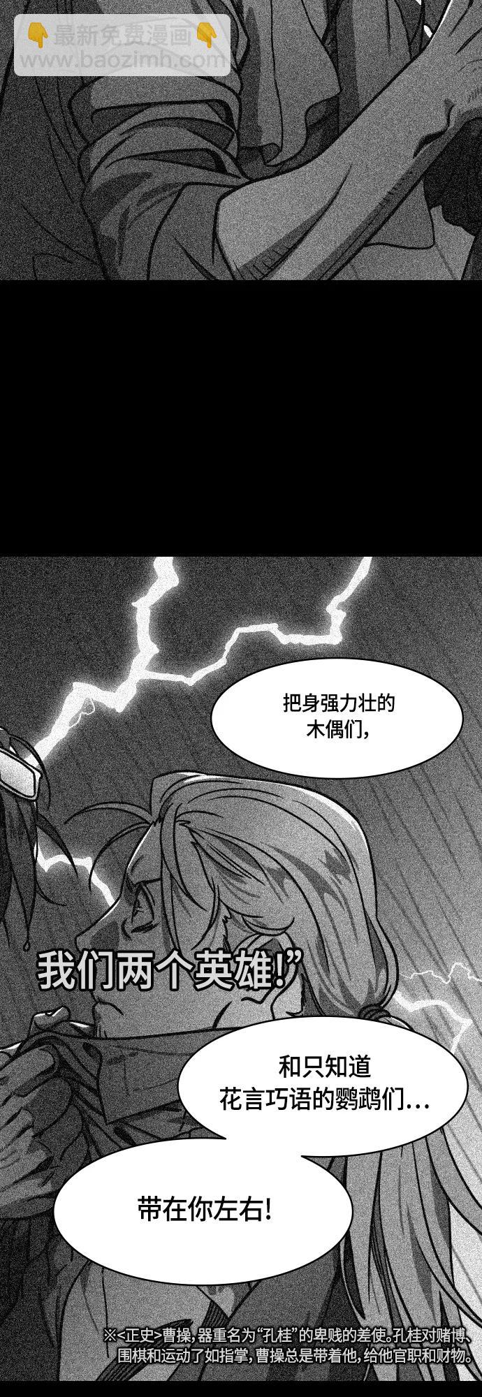 🍟摩登三国 [第498话] 汉中王，刘备-论英会，第二次（3）雷声 第13页