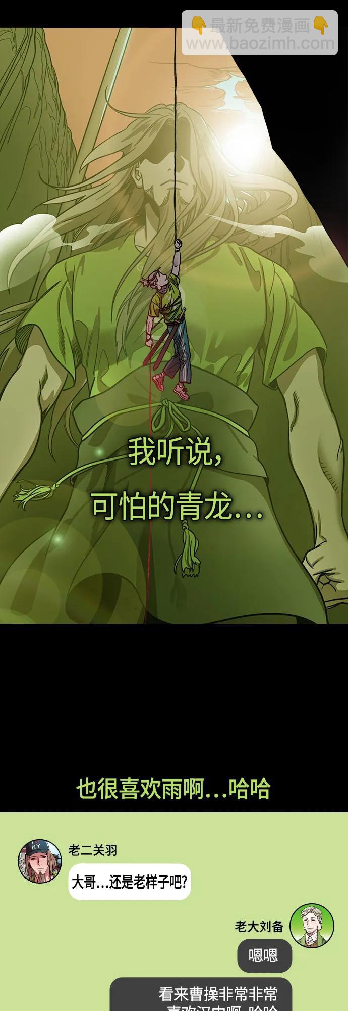 🍟摩登三国 [第498话] 汉中王，刘备-论英会，第二次（3）雷声 第19页