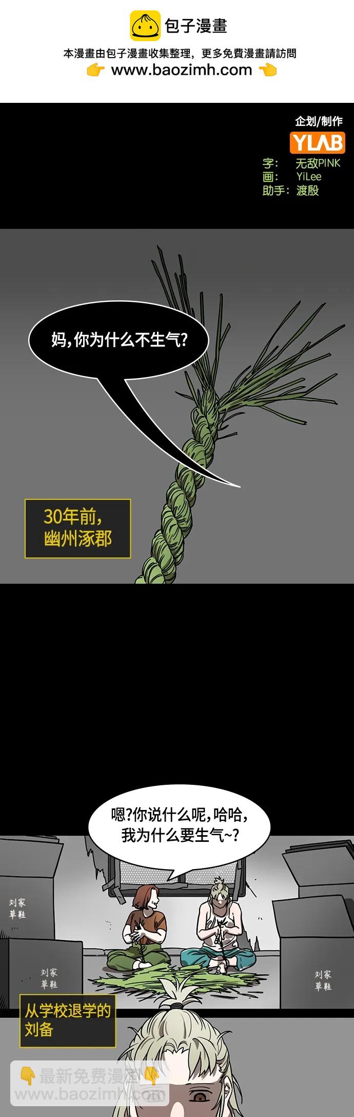 🍟摩登三国 [第498话] 汉中王，刘备-论英会，第二次（3）雷声 第2页