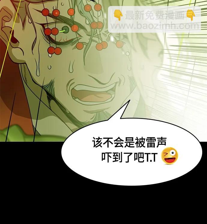 🍟摩登三国 [第498话] 汉中王，刘备-论英会，第二次（3）雷声 第21页