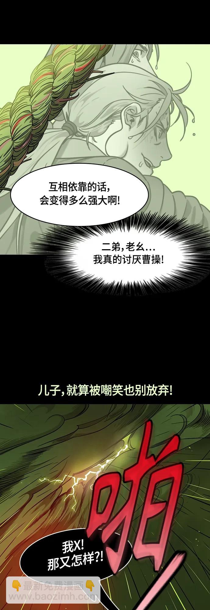 🍟摩登三国 [第498话] 汉中王，刘备-论英会，第二次（3）雷声 第5页