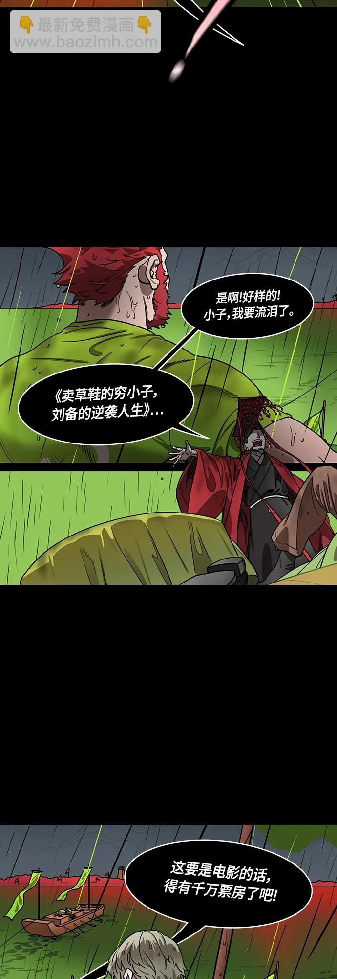 🍟摩登三国 [第498话] 汉中王，刘备-论英会，第二次（3）雷声 第6页