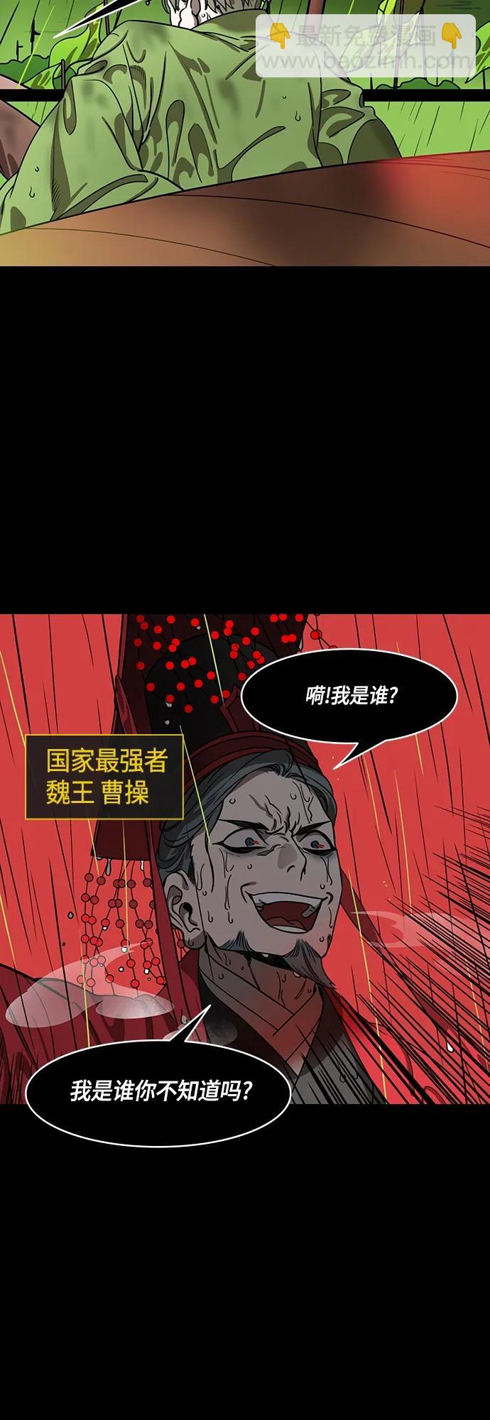 🍟摩登三国 [第498话] 汉中王，刘备-论英会，第二次（3）雷声 第7页