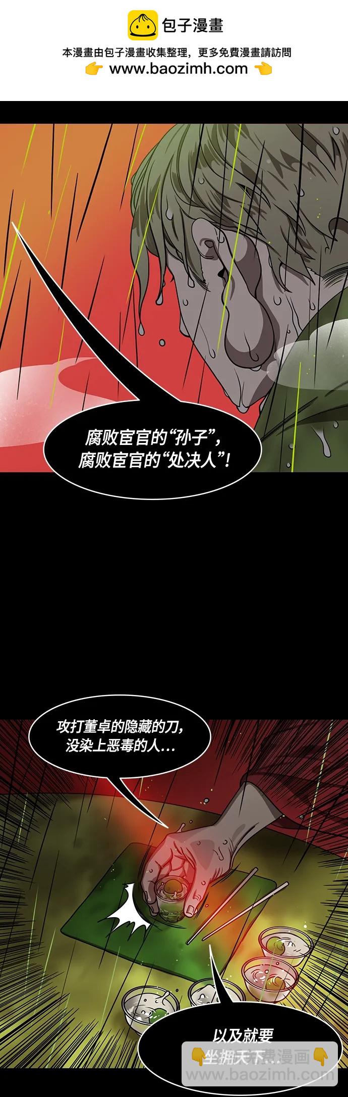 🍟摩登三国 [第498话] 汉中王，刘备-论英会，第二次（3）雷声 第8页
