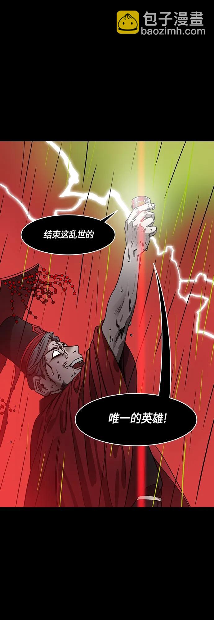 🍟摩登三国 [第498话] 汉中王，刘备-论英会，第二次（3）雷声 第9页