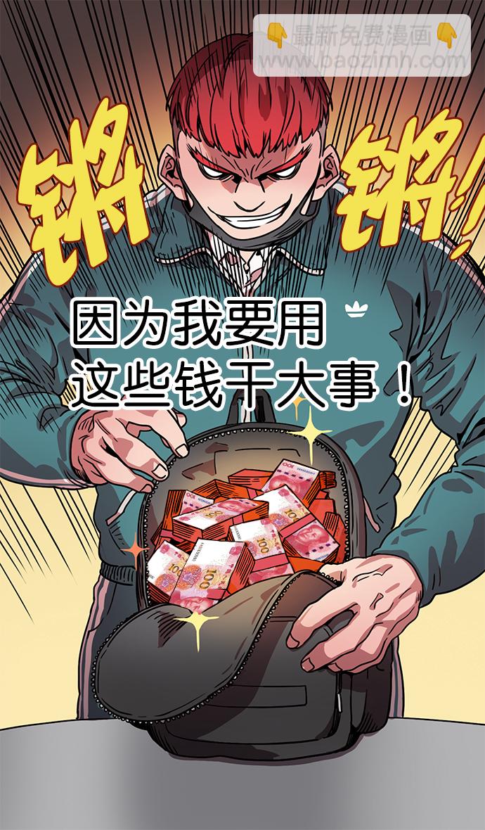 🍟摩登三国 [第6话] 黄巾起义—搞事情 第10页