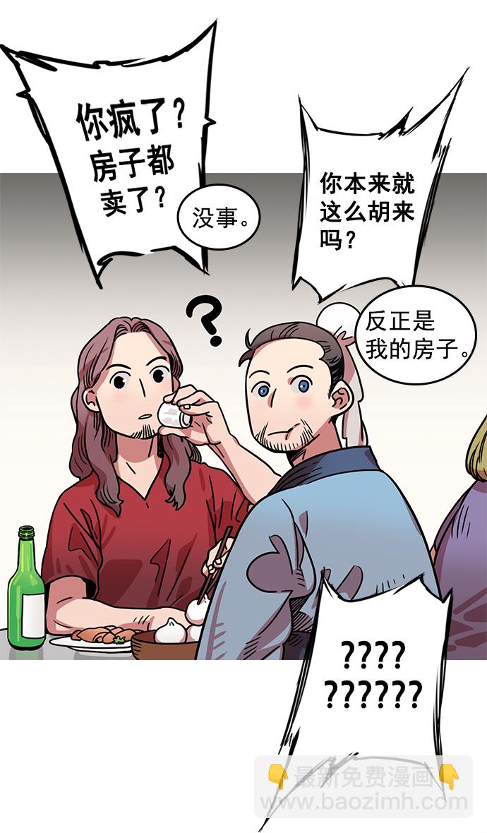 🍟摩登三国 [第6话] 黄巾起义—搞事情 第18页